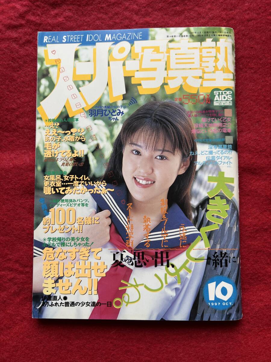 2025年最新】Yahoo!オークション -スーパー写真塾 1997(本、雑誌 2025年最新】Yahoo!オークション -スーパー写真塾 1997(本、雑誌