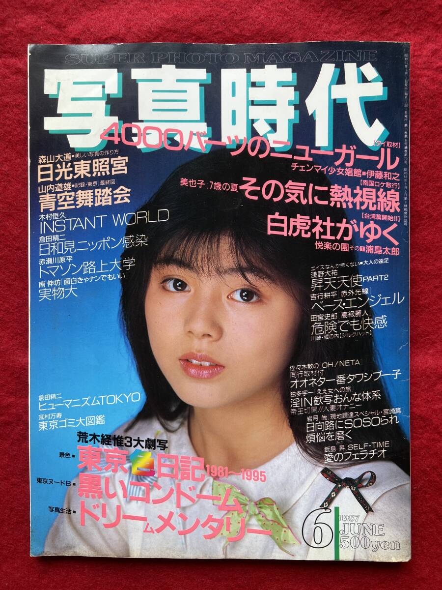 2025年最新】Yahoo!オークション -写真時代(雑誌)の中古品・新品 2025年最新】Yahoo!オークション -写真時代(雑誌)の中古品・新品
