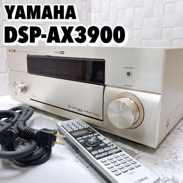 ヤマハ YAMAHA AVンプ DSP-AX3900 ハイクラス 7.1ch リモコン 取説付属 高級 オーディオ 音響機器