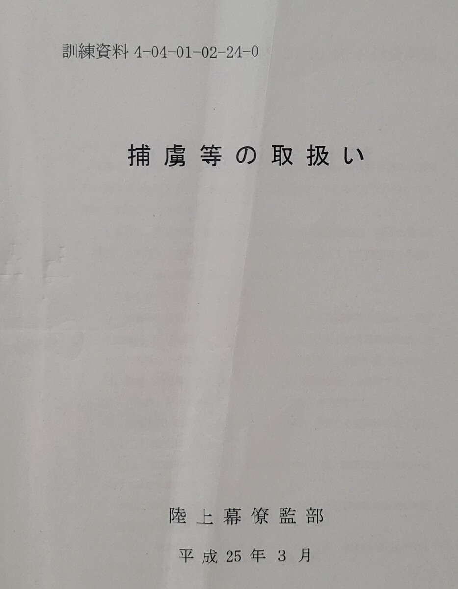 Yahoo!オークション -「陸上自衛隊 教範」(本、雑誌) の落札相場 Yahoo!オークション -「陸上自衛隊 教範」(本、雑誌) の落札相場