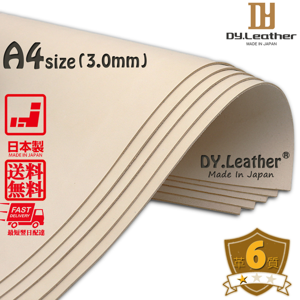 【DY.leather 正品】「A4サイズ×5/品質6/3.0mm」国産新品特価 ヌメ革はぎれ ナチュラル タンニンタンニンなめし~送料無料~