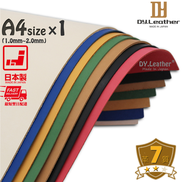 【DY.leather 正品】「A4サイズ/品質7/2.0mm」国産新品特価 ヌメ革はぎれきなり ナチュラル タンニンなめし~送料無料~