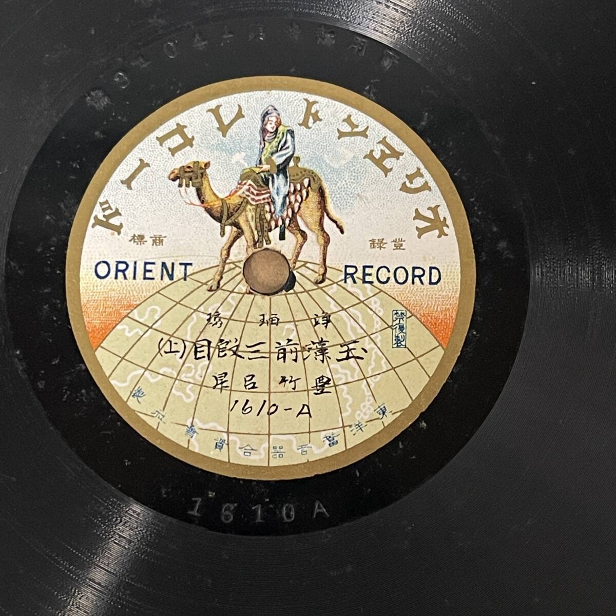 高品質の人気 2025年最新】Yahoo!オークション -豊竹呂昇(SP盤)の中古品・新品 その他