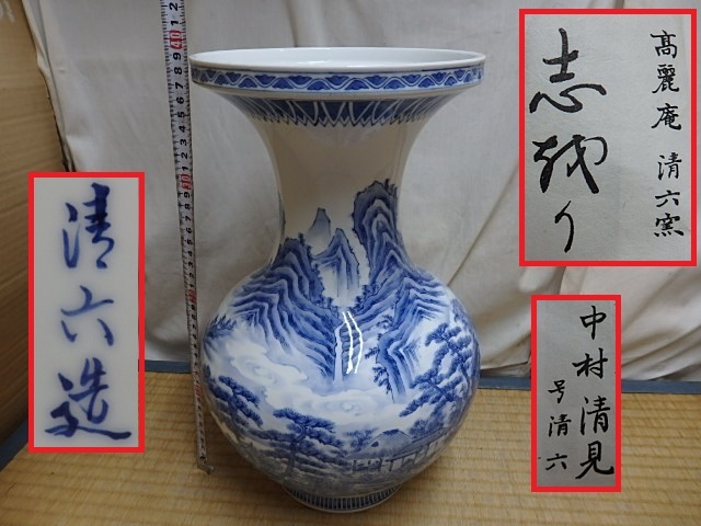 2025年最新】Yahoo!オークション -中村清六の中古品・新品・未 2025年最新】Yahoo!オークション -中村清六の中古品・新品・未