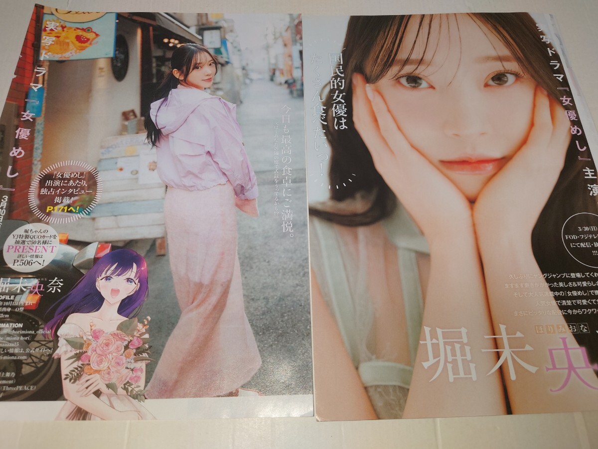2025年最新】Yahoo!オークション -堀未央奈(印刷物)の中古品 2025年最新】Yahoo!オークション -堀未央奈(印刷物)の中古品