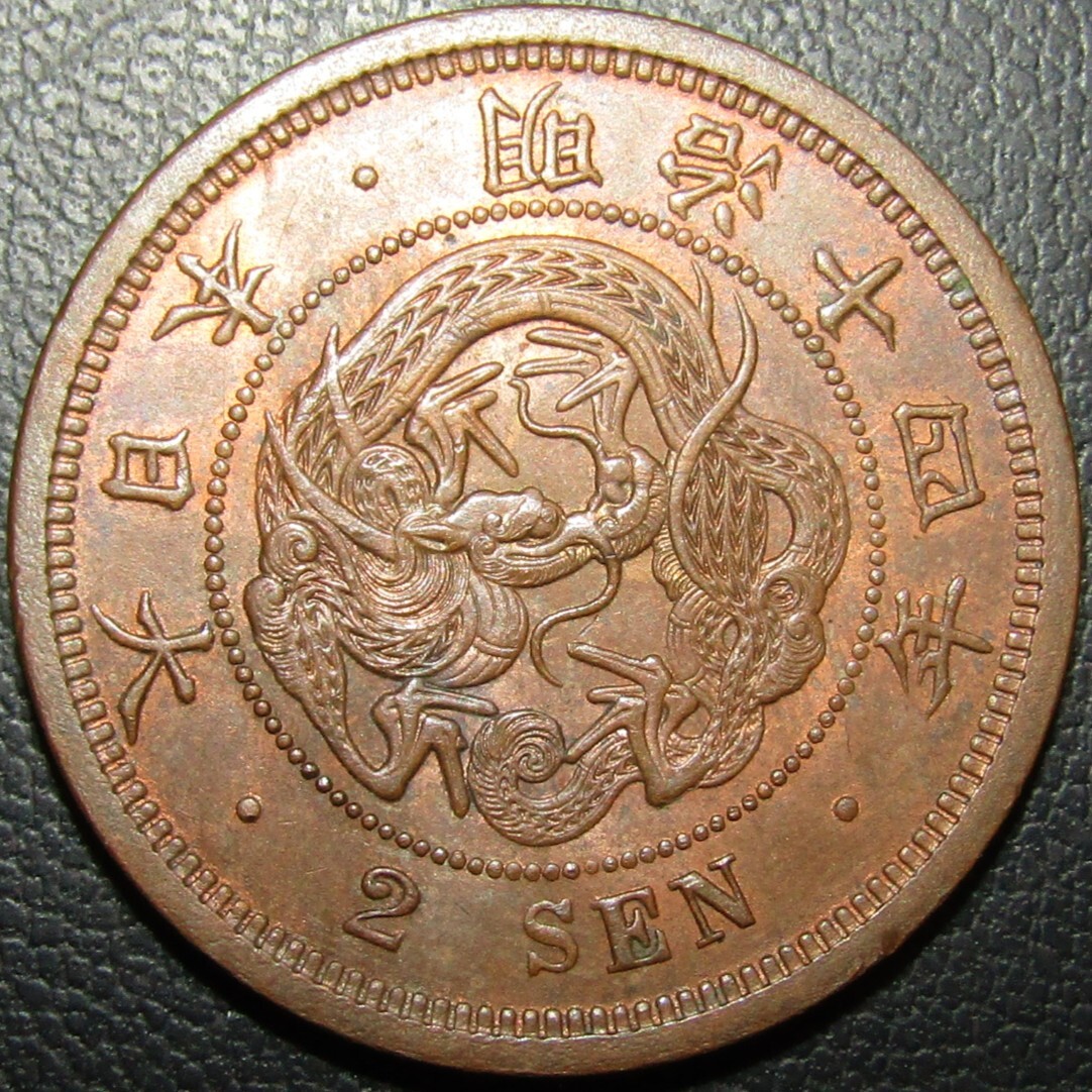 楽天市場】2銭銅貨 明治14年(1881年) 美品 日本古銭 : アインス