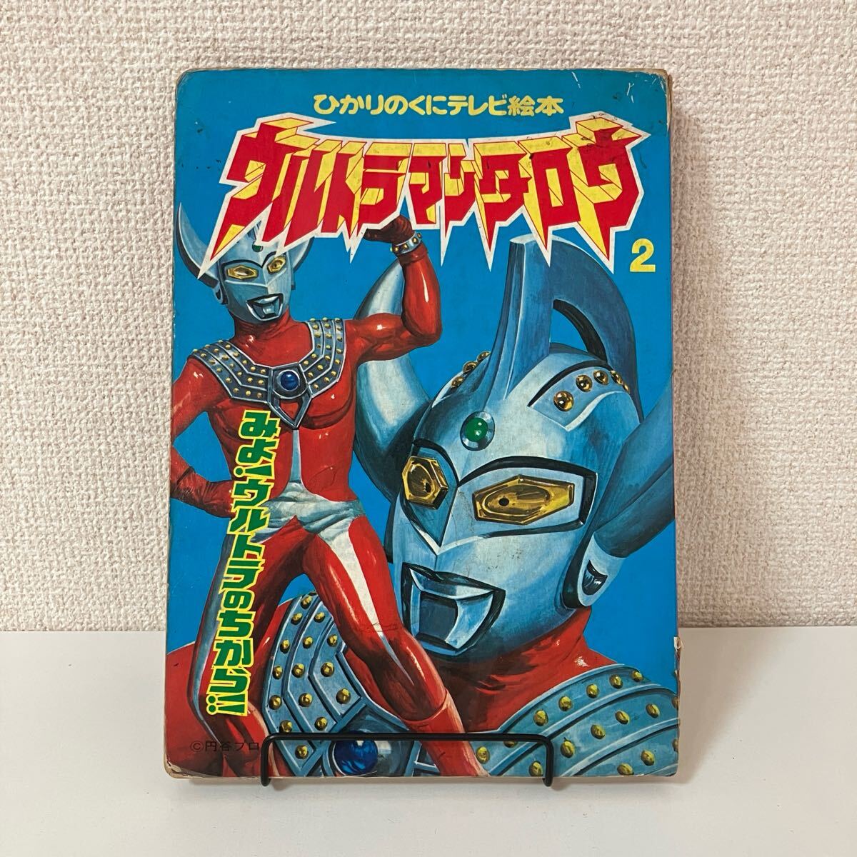 2025年最新】Yahoo!オークション -ウルトラマン(絵本一般)の中古 2025年最新】Yahoo!オークション -ウルトラマン(絵本一般)の中古