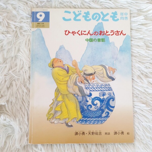 ひゃくにんのおとうさん 福音館書店 こどものとも 絵本 児童書 読み聞かせ