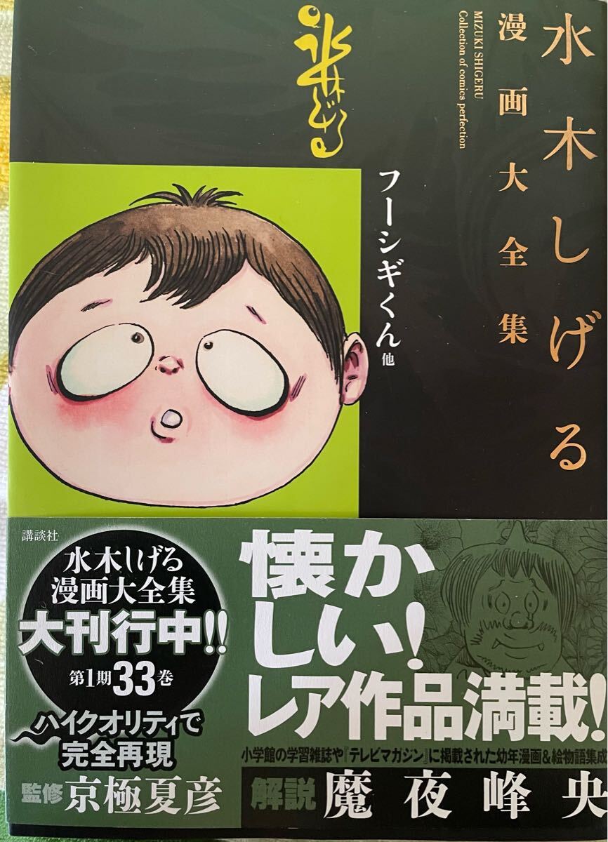 2025年最新】Yahoo!オークション -水木しげる漫画大全集の中古品 2025年最新】Yahoo!オークション -水木しげる漫画大全集の中古品