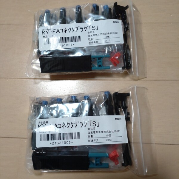 新品・住友電気工業KY-FAコネクタプラグ(S) 20個 ドロップケーブル、インドアケーブル兼用
