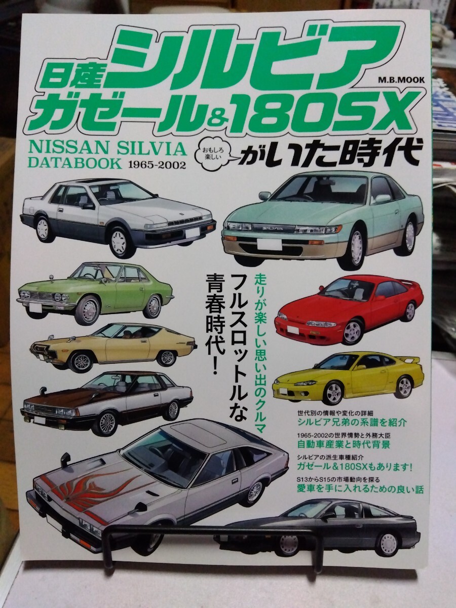 2025年最新】Yahoo!オークション -日産・シルビア(本、雑誌)の