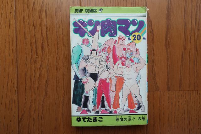 2025年最新】Yahoo!オークション -キン肉マン 初版の中古品 2025年最新】Yahoo!オークション -キン肉マン 初版の中古品