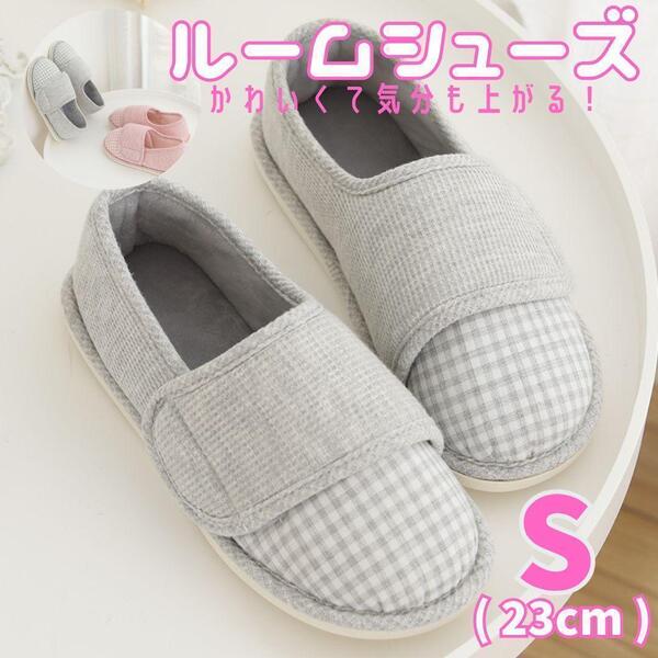 ルームシューズ グレー 介護 マタニティ スリッパ リハビリ マジックテープ