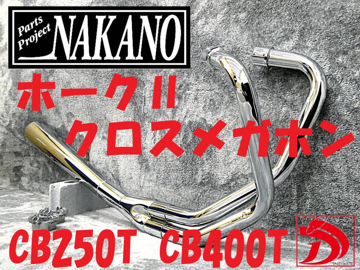 2025年最新】Yahoo!オークション -cb250t メガホンマフラーの 2025年最新】Yahoo!オークション -cb250t メガホンマフラーの