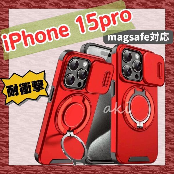 iPhone15Pro ケース 耐衝撃 スライド レンズ保護 米軍MIL規格 レッド