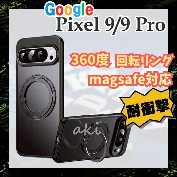 父の日SALE 200円値引きOK GooglePixel 9 ・ 9Pro ケース 米軍MIL規格 耐衝撃 MagSafe対応