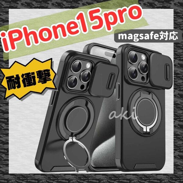 iPhone15pro ケース 耐衝撃 スライドレンズ 米軍MIL規格 ブラック