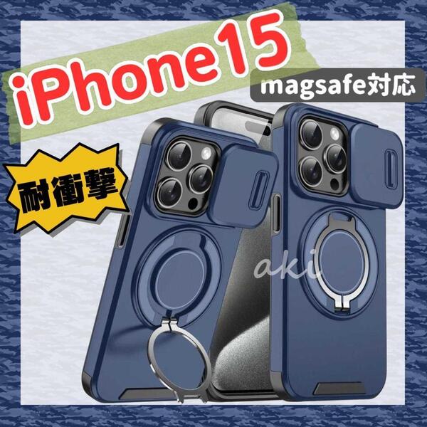 iPhone15 ケース 耐衝撃 スライド レンズ保護 米軍MIL規格 ネイビー magsafe対応