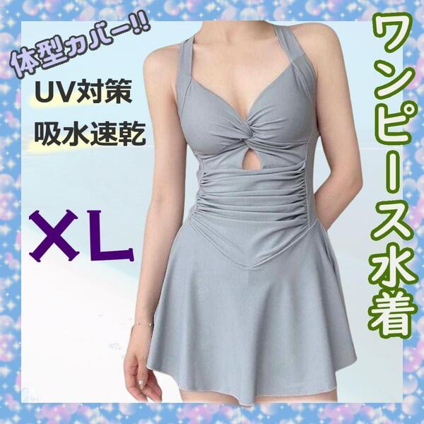 ワンピース水着 XL パッド付 オールインワン 体型カバー ライトグレー