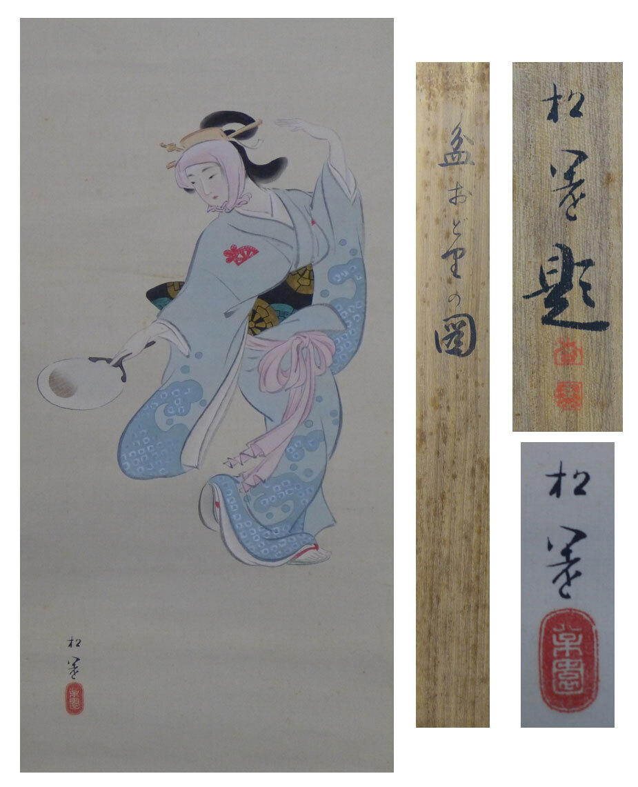 2025年最新】Yahoo!オークション -上村松園(日本画)の中古品 2025年最新】Yahoo!オークション -上村松園(日本画)の中古品