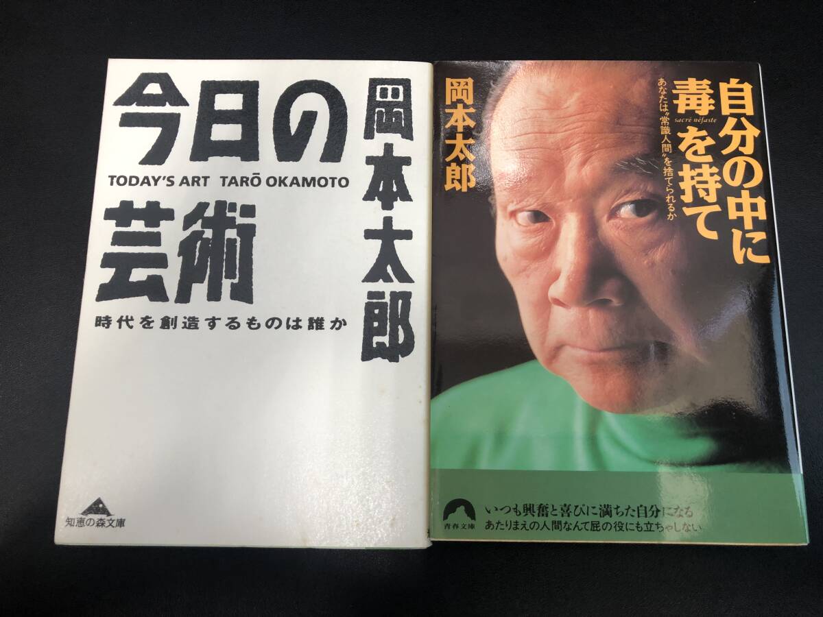 楽天市場】岡本太郎 本の通販