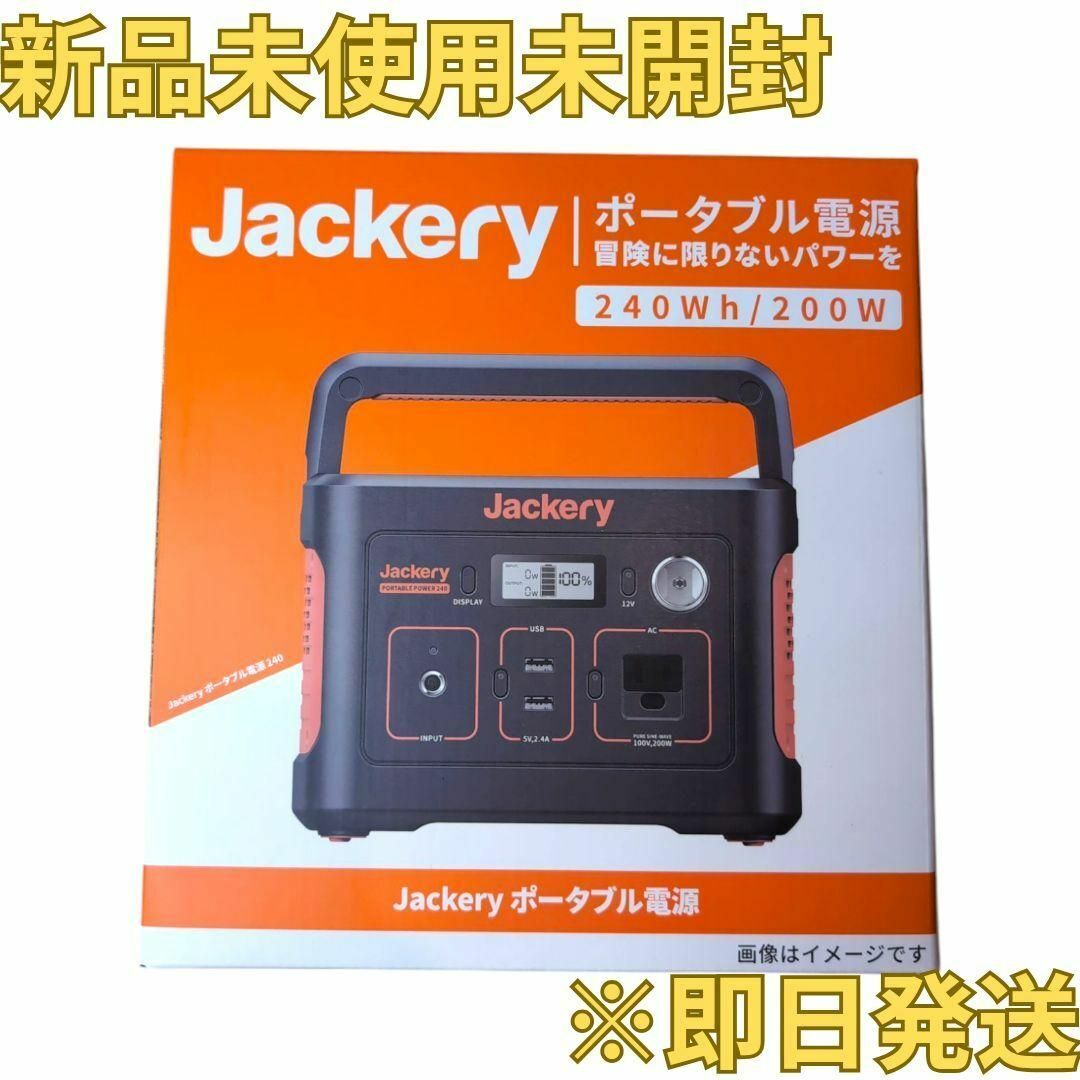 2025年最新】Yahoo!オークション -jackery ポータブル電源 240の 2025年最新】Yahoo!オークション -jackery ポータブル電源 240の