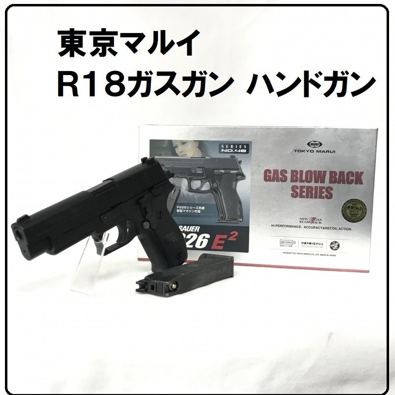 2025年最新】Yahoo!オークション -東京マルイ p226e2の中古品