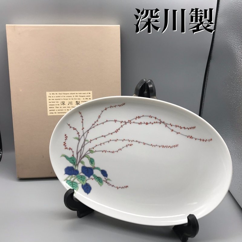 2025年最新】Yahoo!オークション -深川製磁 楕円 皿の中古品 2025年最新】Yahoo!オークション -深川製磁 楕円 皿の中古品