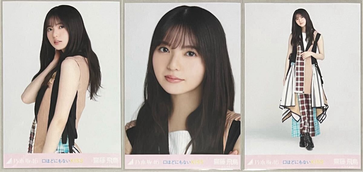 乃木坂46 齋藤飛鳥 生写真 コンプ｜Yahoo!フリマ（旧PayPayフリマ）