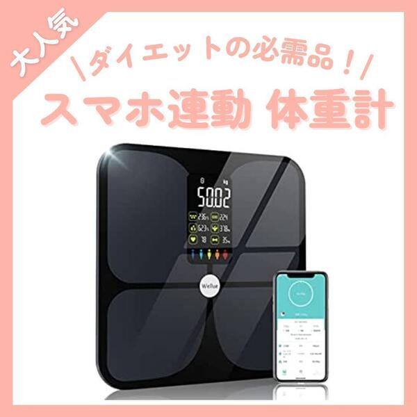 体重計 スマホ連動 体脂肪計 体組成計m 健康管理 iOS/Android用