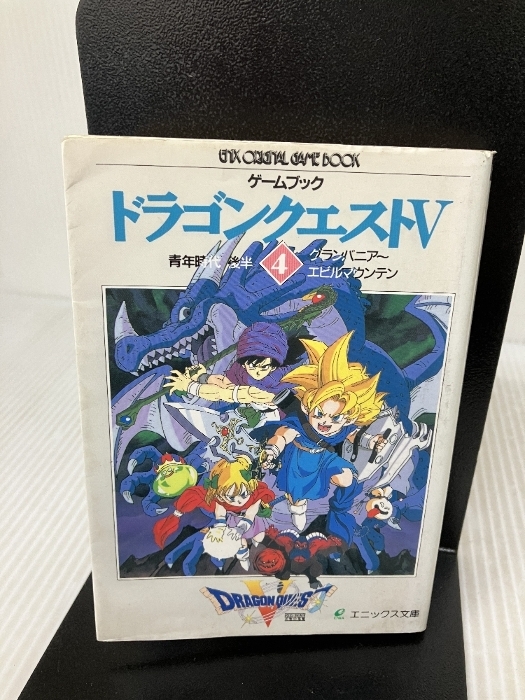 2025年最新】Yahoo!オークション -ドラクエ ゲームブックの中古 2025年最新】Yahoo!オークション -ドラクエ ゲームブックの中古