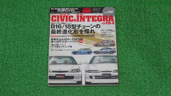 EF9、EG6、EK4、EK9 シビックタイプR B16B DC2、DB8 インテグラタイプR B18C ハイパーレブ VOL.148 無限 SPOON アフターパーツカタログ