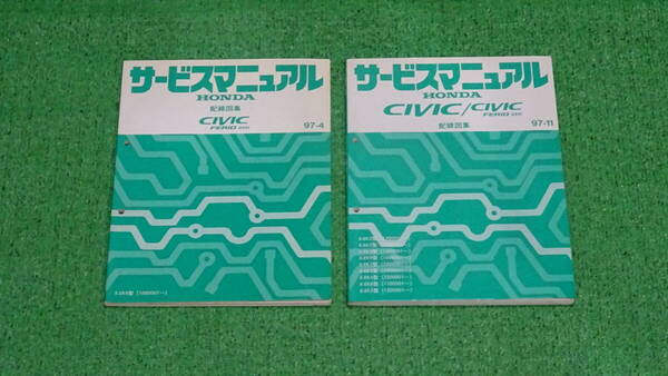 EK3、EK4、EK9 シビックタイプR SIR フェリオ 純正 サービスマニュアル 配線図集 97-11+97-4 総ページ数:270ページ