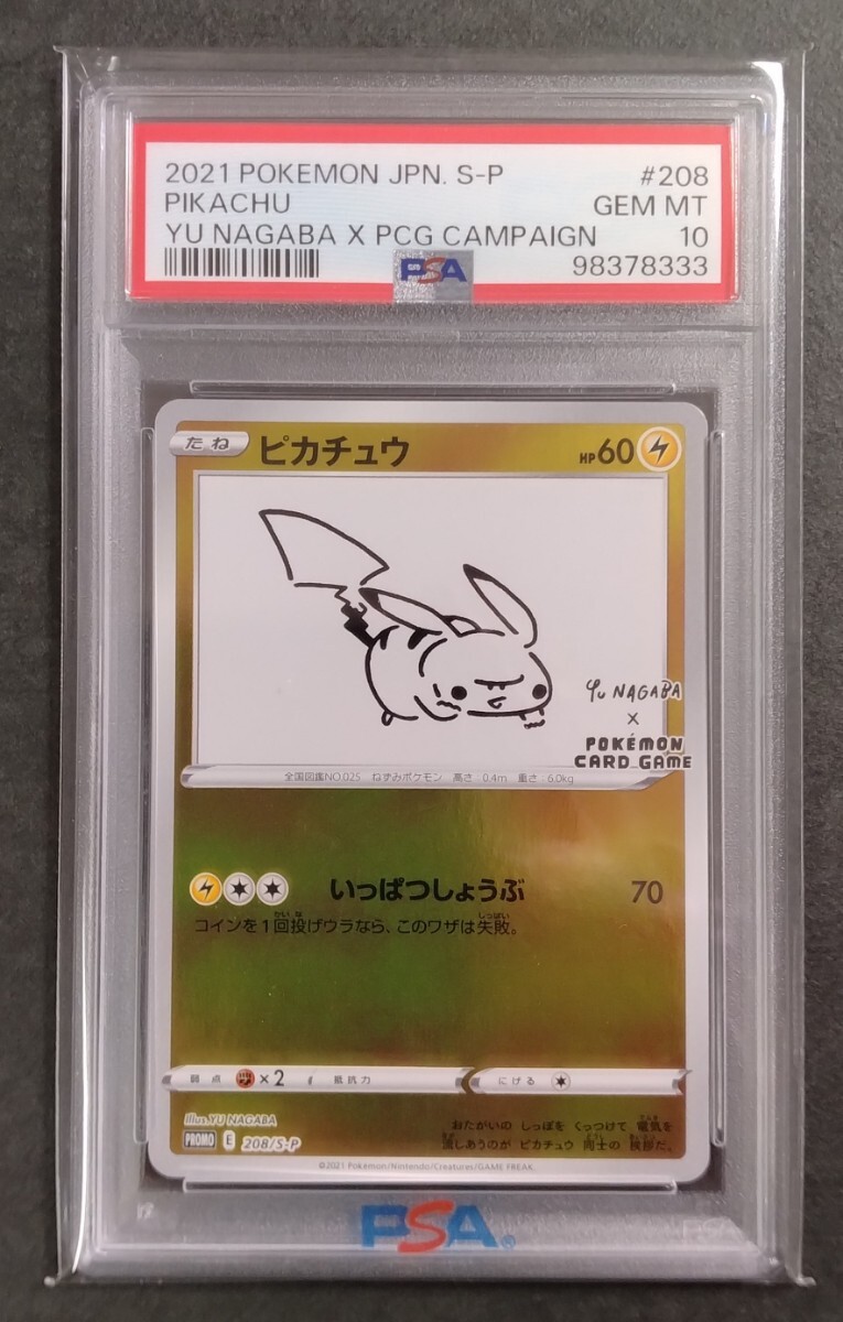 Yahoo!オークション -「nagabaポケモンカードpsa10」の落札相場 Yahoo!オークション -「nagabaポケモンカードpsa10」の落札相場