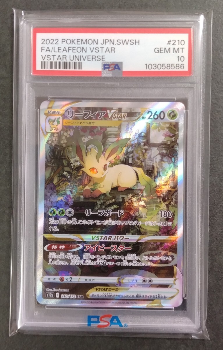 Yahoo!オークション -「リーフィア sar psa10」の落札相場・落札価格 Yahoo!オークション -「リーフィア sar psa10」の落札相場・落札価格