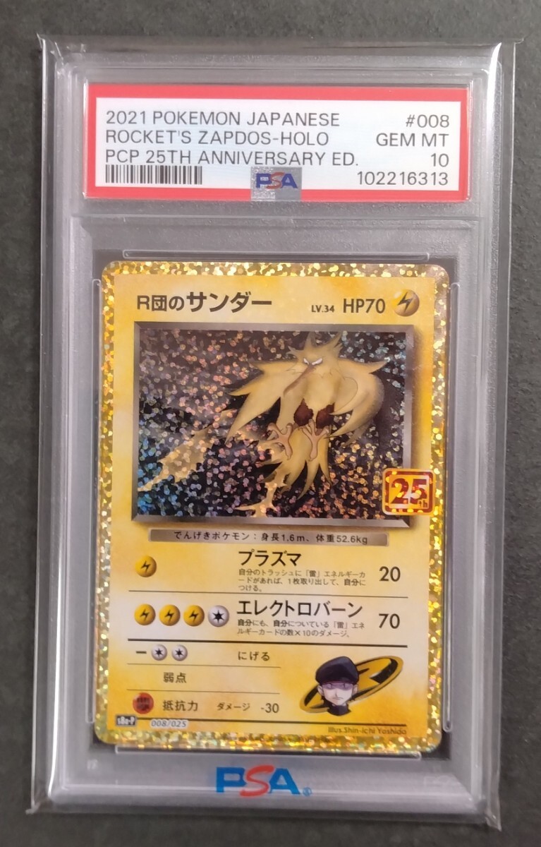 Yahoo!オークション -「サンダー psa10」の落札相場・落札価格 Yahoo!オークション -「サンダー psa10」の落札相場・落札価格