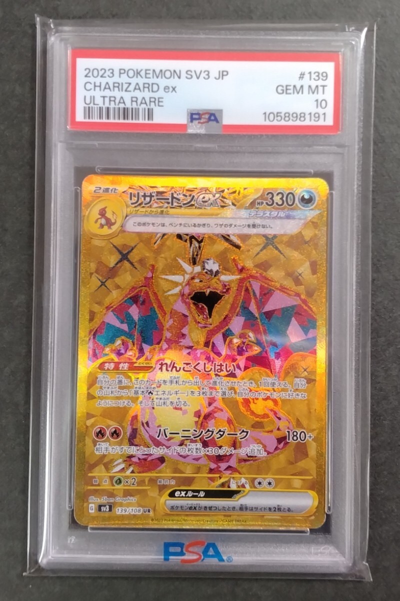 2025年最新】Yahoo!オークション -リザードン ex psa10の中古品 2025年最新】Yahoo!オークション -リザードン ex psa10の中古品