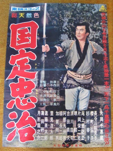 2025年最新】Yahoo!オークション -片岡千恵蔵ポスターの中古品