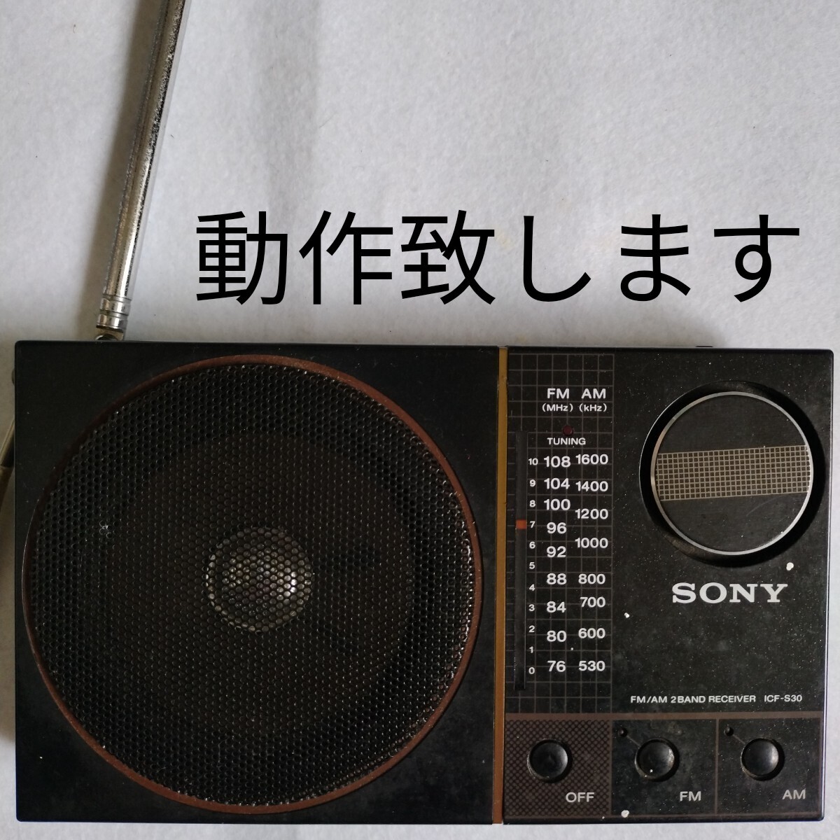 SONY トランジスタラジオ ICF -S30 - メルカリ