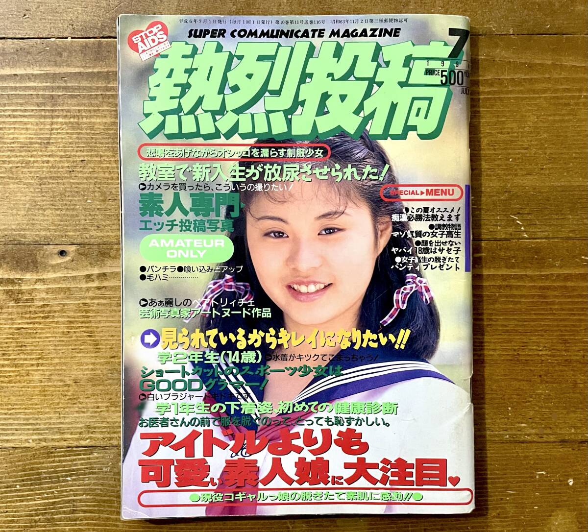 2025年最新】Yahoo!オークション -熱烈投稿 (1994 94)(本、雑誌 2025年最新】Yahoo!オークション -熱烈投稿 (1994 94)(本、雑誌