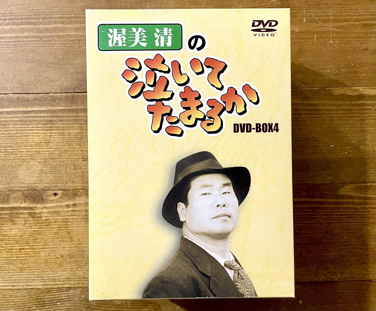 2025年最新】Yahoo!オークション -泣いてたまるかdvdの中古品 2025年最新】Yahoo!オークション -泣いてたまるかdvdの中古品