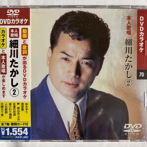 DVDカラオケ本人歌唱 細川たかし2(新品未開封)