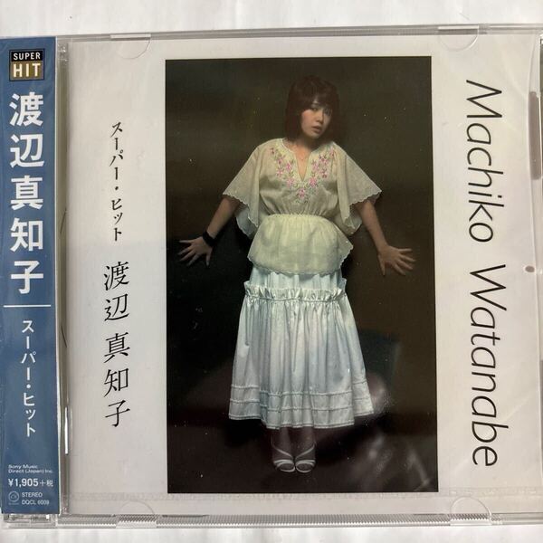 渡辺真知子 スーパーヒット(新品未開封CD)