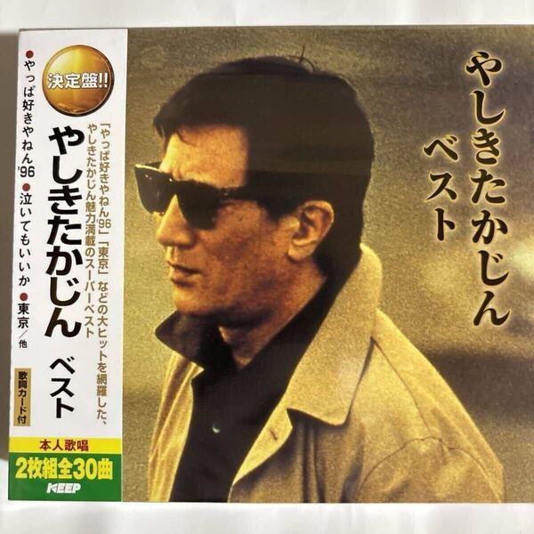 やしきたかじんベスト/CD2枚、全30曲(新品未開封)