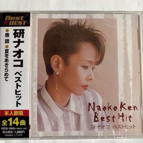 研ナオコ ベストヒット(新品未開封CD)