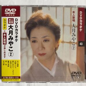 DVDカラオケ本人歌唱 大月みやこ2(新品未開封)