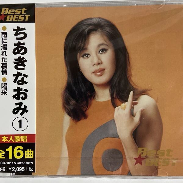 ちあきなおみ1 CDベスト全16曲(新品未開封)