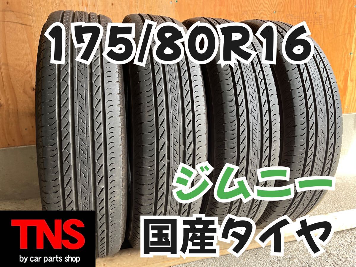 2025年最新】Yahoo!オークション -175-80-r16の中古品・新品・未 2025年最新】Yahoo!オークション -175-80-r16の中古品・新品・未
