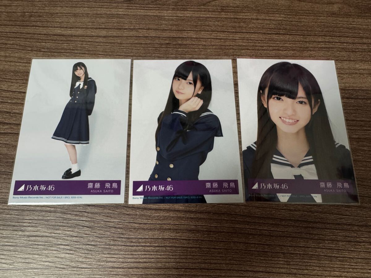 2025年最新】Yahoo!オークション -乃木坂 齋藤飛鳥 生写真 2025年最新】Yahoo!オークション -乃木坂 齋藤飛鳥 生写真