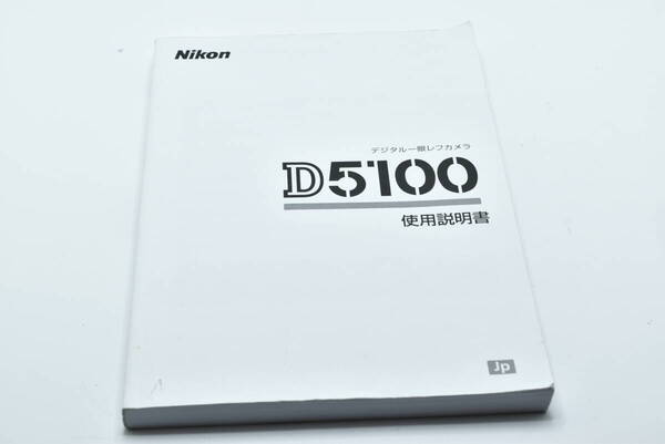 Nikon ニコン D5100 使用説明書 送料無料 EF-TN-YO2632